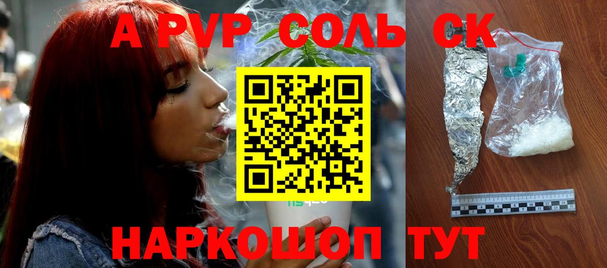 А ПВП кристаллы  A-PVP крисы CK  Вход с VPN  Богородицк 