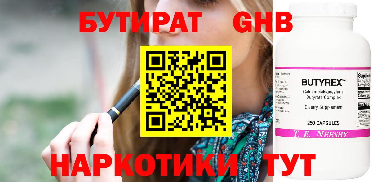 БУТИРАТ вода  Бутират  Богородицк  Вход с VPN 