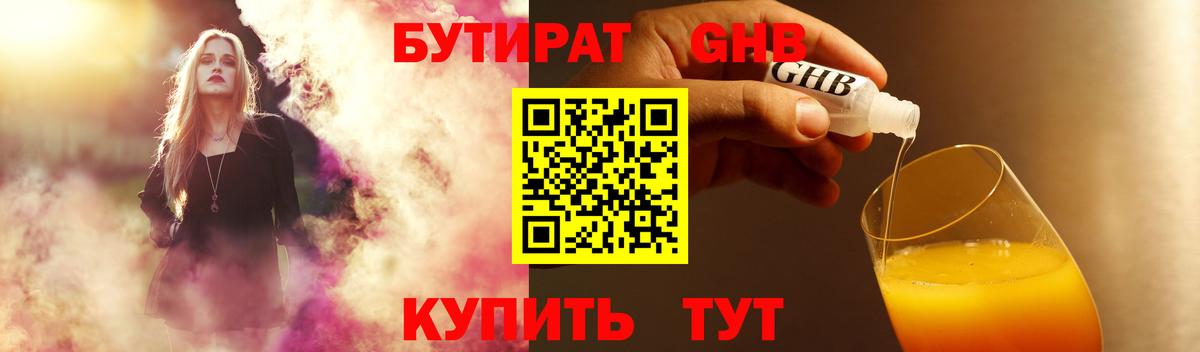 Бутират бутик Богородицк