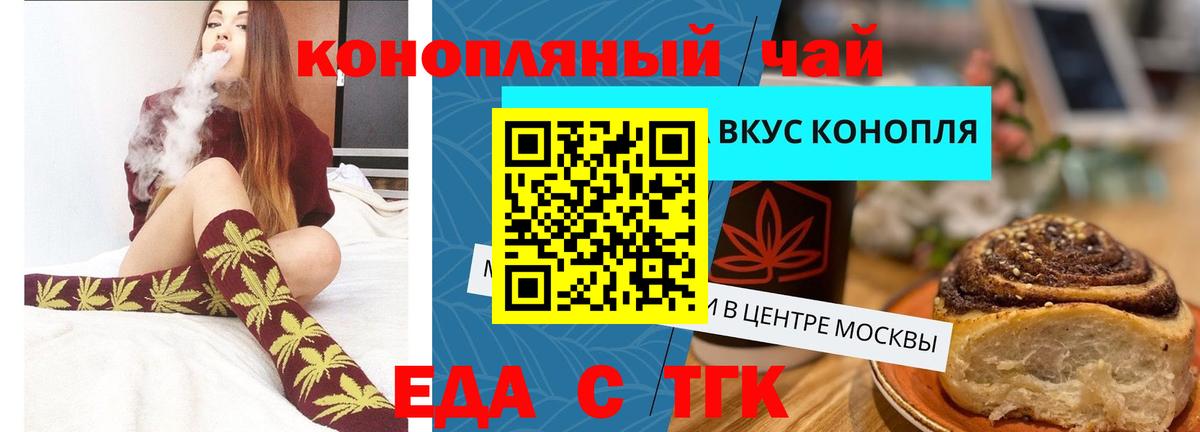 Еда ТГК конопля  Вход с VPN  Богородицк 