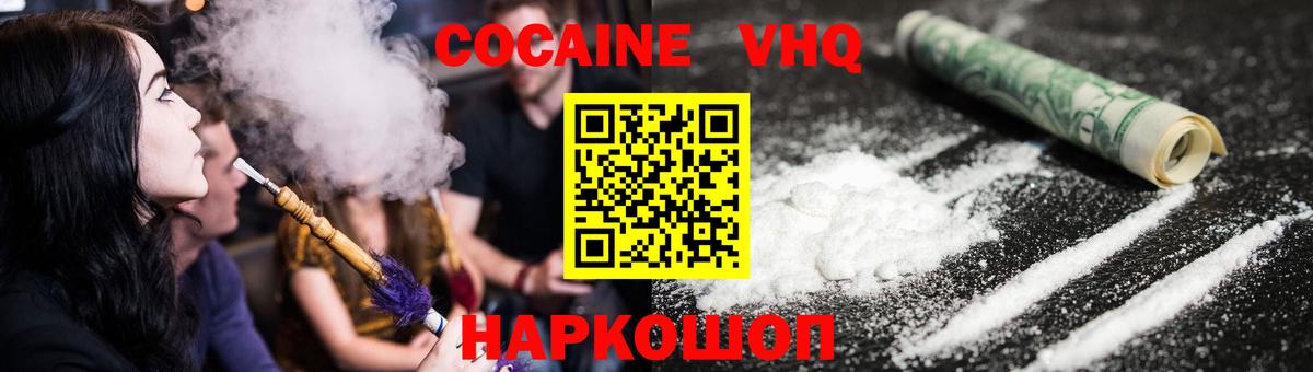 Cocaine VHQ Богородицк