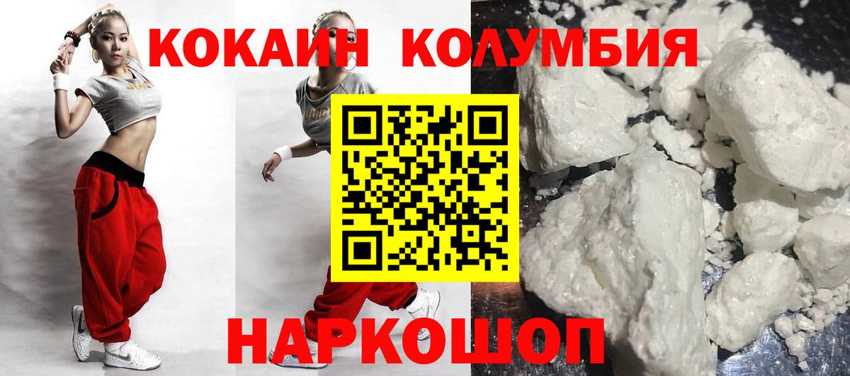 Cocaine Columbia  Кокаин 99%  Богородицк  Вход с VPN 
