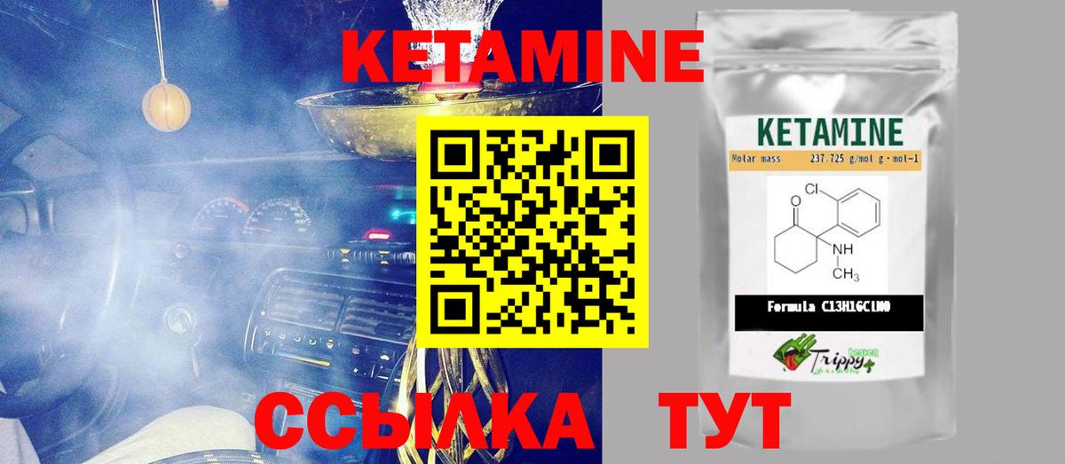 КЕТАМИН ketamine Богородицк