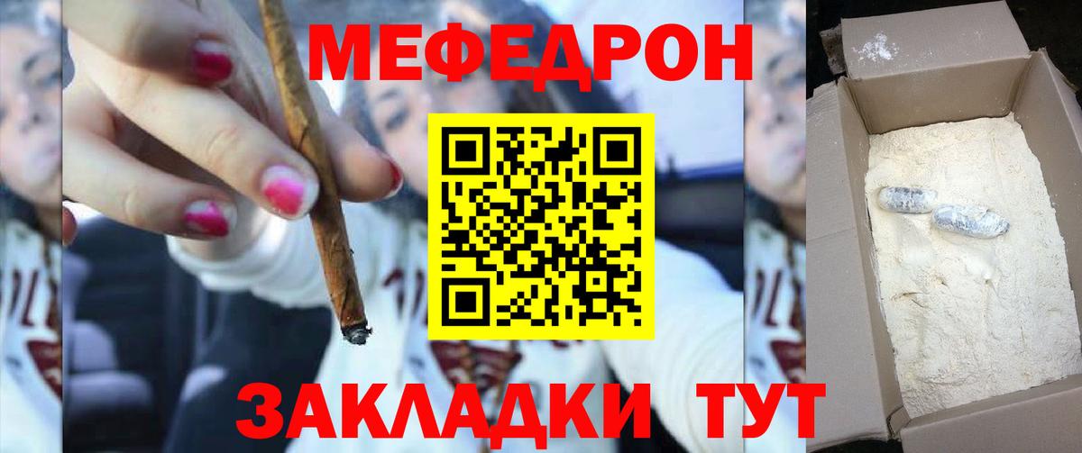 Меф мяу мяу  Богородицк